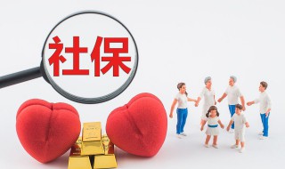 停薪留職社保怎么辦 停薪留職社保如何處理