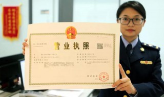 營業執照丟失怎么辦 營業執照丟了要怎么做