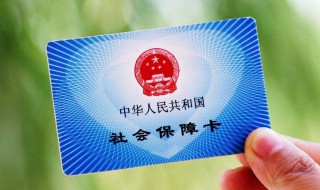 醫保卡丟失怎么掛失 醫保卡丟失怎么辦理掛失