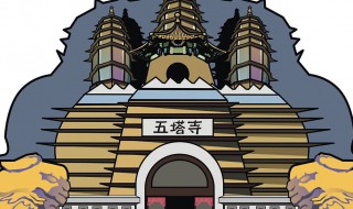 去五塔寺坐多少路車 看看是那一路