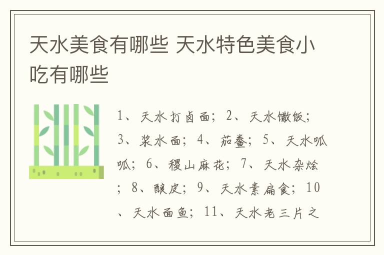 天水美食有哪些 天水特色美食小吃有哪些