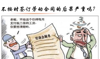 簽勞動合同注意事項 簽定勞動合同時要注意哪些事項