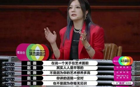 演員請就位趙薇(演員請就位趙薇說了什么被屏蔽)