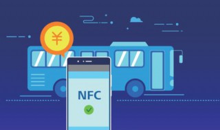 怎么設置nfc 什么是nfc