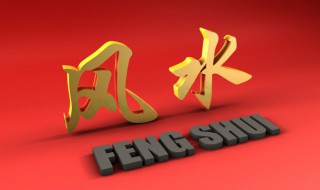 客廳開運的風水禁忌 客廳開運的風水禁忌有哪些
