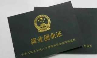 就業證怎么辦 以南京為例