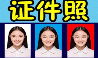 電子版的證件照怎么弄 證件照電子版怎么弄