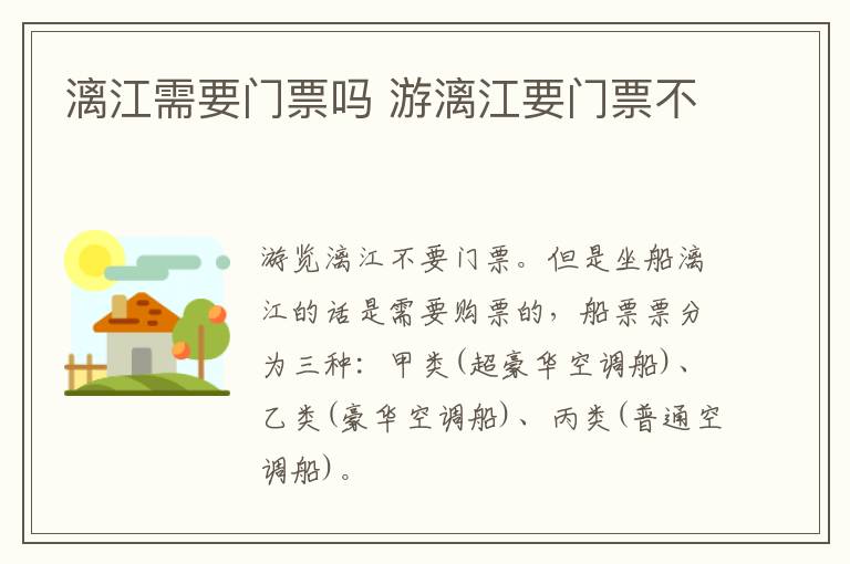 漓江需要門票嗎 游漓江要門票不