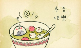 冬至人們吃什么 冬至吃什么