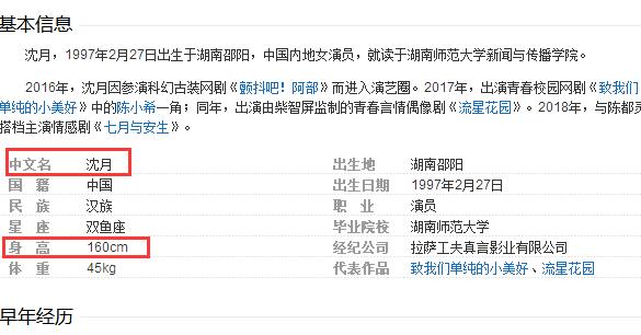沉月身高多少體重多少