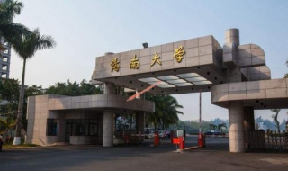 海南大學入學交通指南，踏上新的求學之路