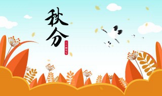 豐收節是秋分嗎 豐收節是什么時候呢