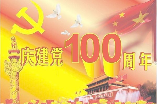 建黨100周年手抄報文字內容 小學生適合寫的簡短文字