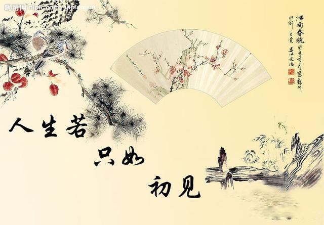人生若只如初見,何事秋風悲畫扇啥意思 翻譯譯文是這樣