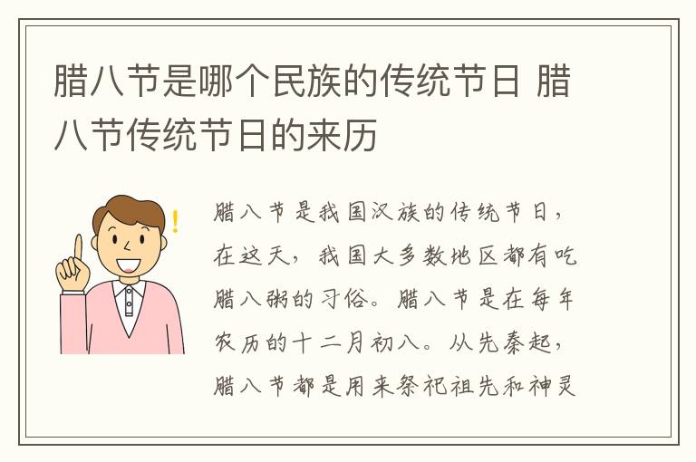 臘八節是哪個民族的傳統節日 臘八節傳統節日的來歷