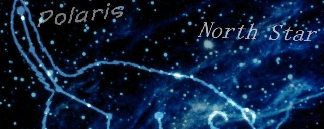 北極星屬于什么星座 北極星的位置在哪個方向