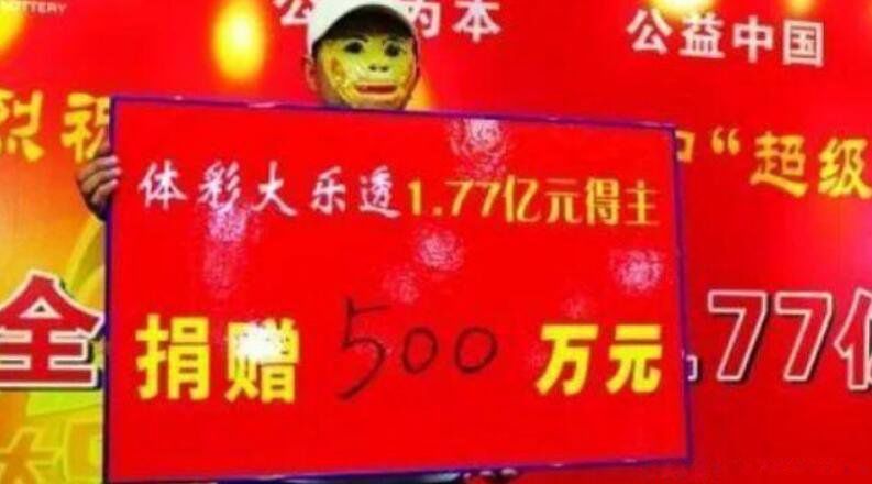 中獎不捐款是走不了的 如果中獎不捐款會怎么樣