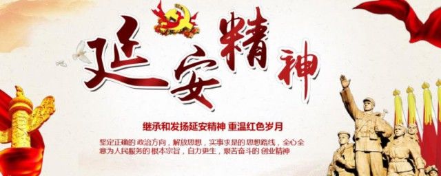 延安精神的內涵 延安精神的內涵是什么