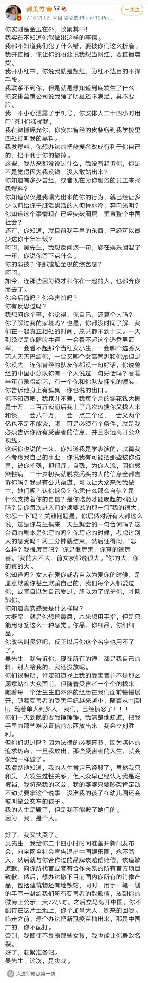 都美竹微博發文內容說吳簽截圖 都美竹吳亦凡事件真相大白