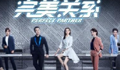 完美關系路易斯扮演者