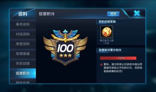 王者榮耀信譽積分一天能恢復多少 有上限嗎