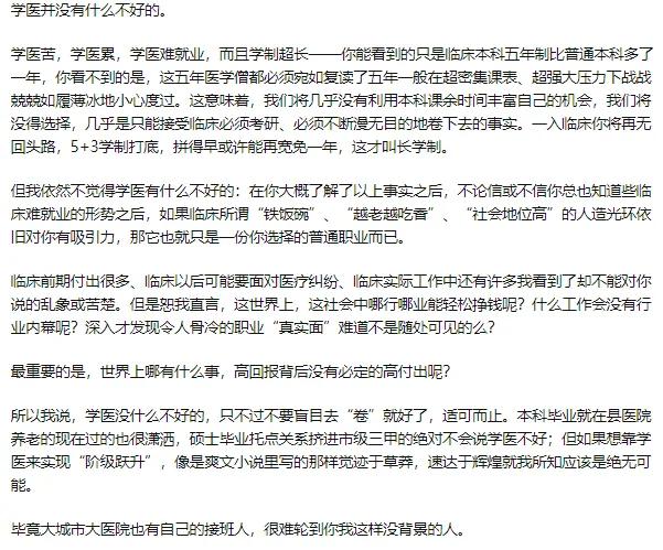 學醫真的不好嗎？