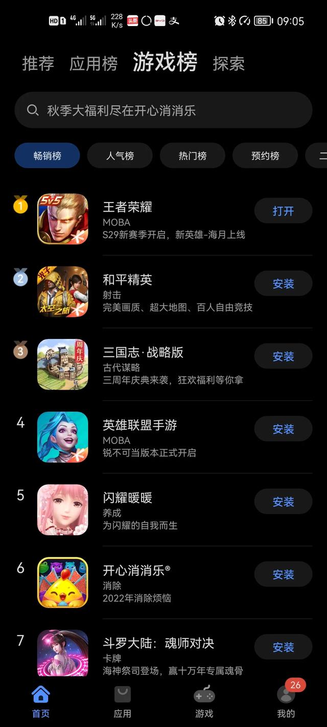 為什么華為應用商店沒有王者榮耀？