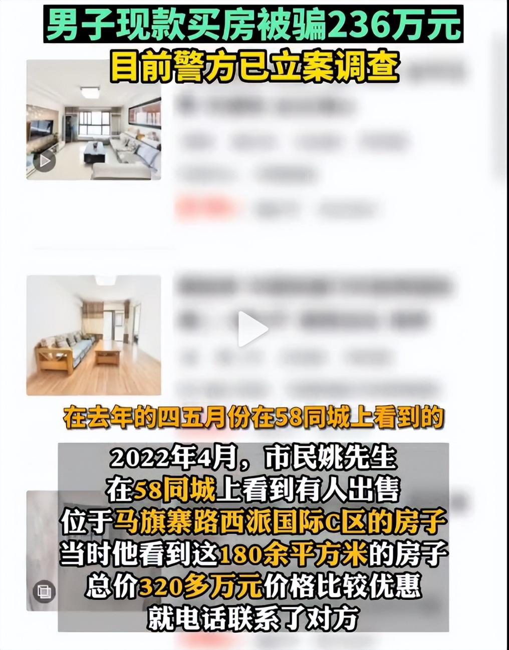 男子現款236萬元買房被騙簽假合同，房子還能歸他嗎？
