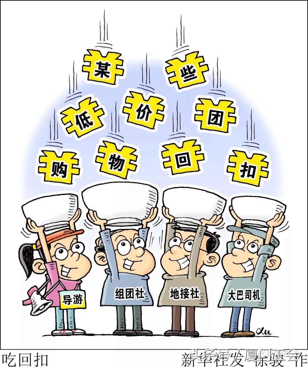 商品售價是進價的100多倍！購物回扣最高達90%！-揭秘低價游的“水”到底有多深