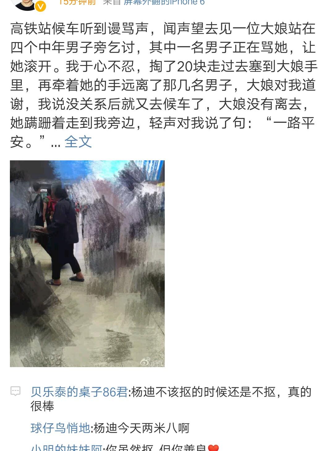 楊迪車站做善事，網友：楊迪，今天你一米八