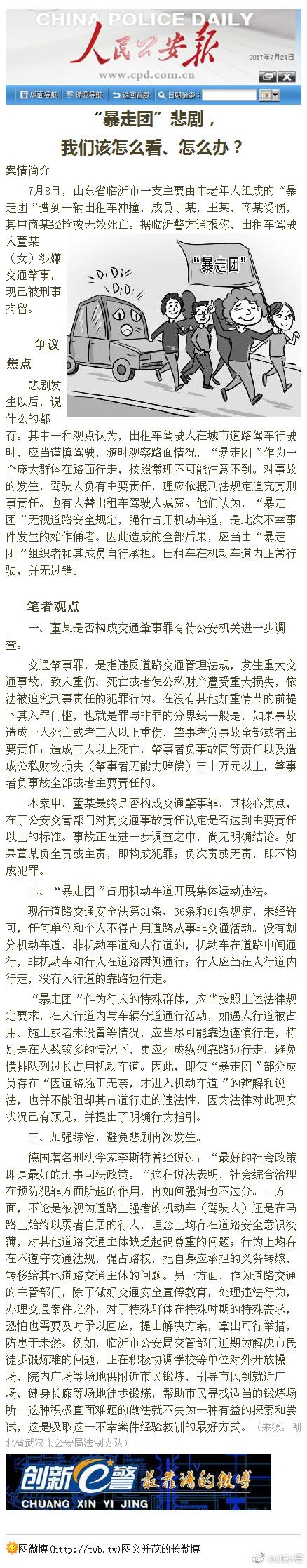 “暴走團”悲劇，我們該怎么看、怎么辦？