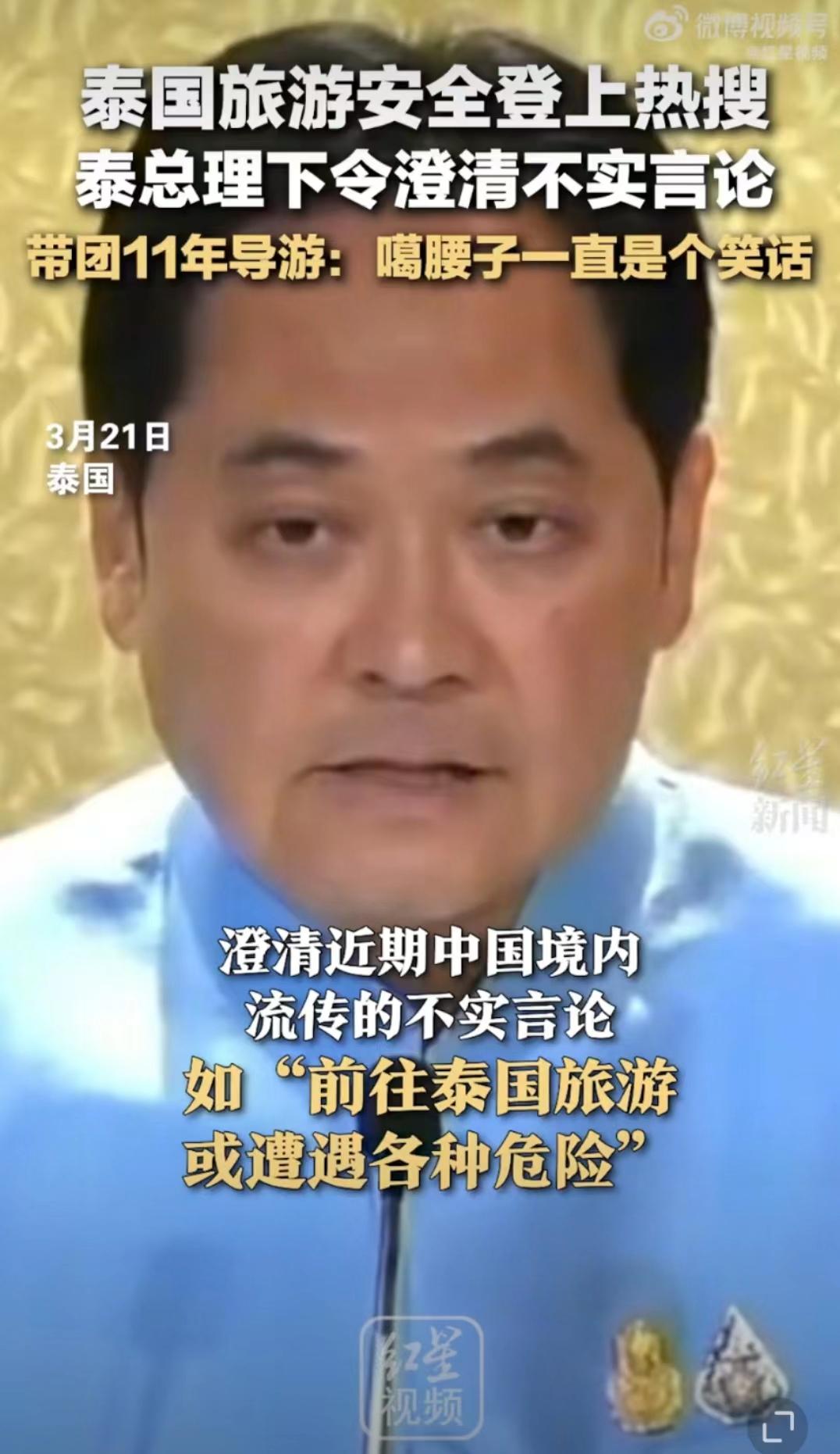泰國總統澄清泰國旅游安全問題
