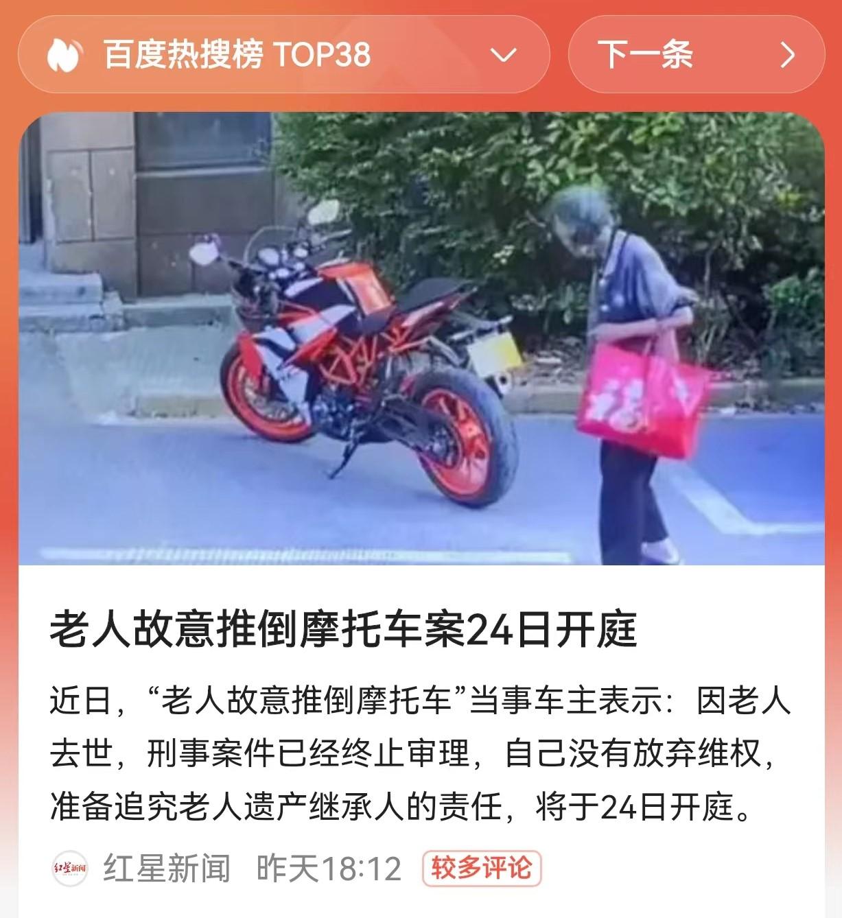 老人故意推倒摩托車案終于要開庭了