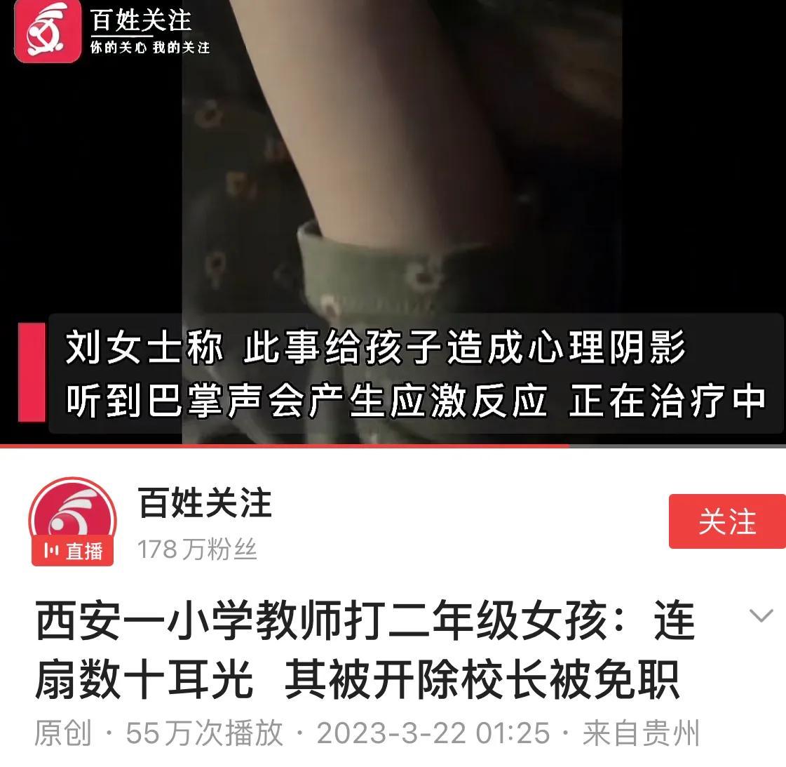 被助長的“惡魔”：扇小學生耳光的老師和教官被處罰