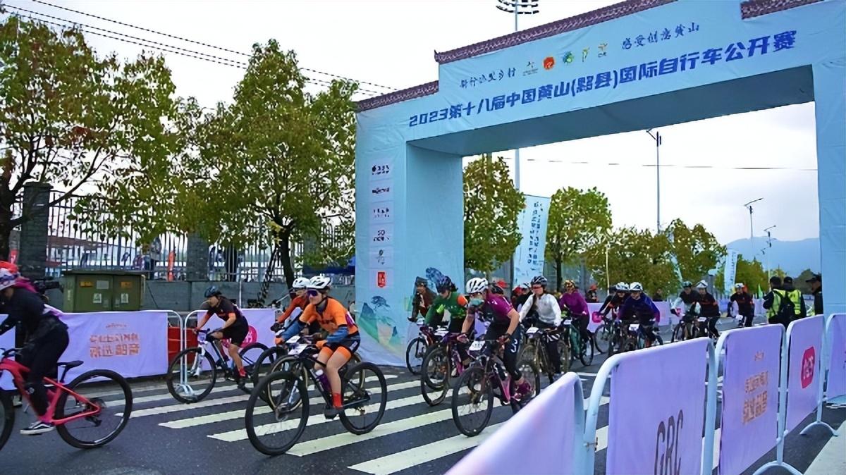 騎行畫里鄉村 2023第十八屆中國黃山（黟縣）國際自行車公開賽舉辦