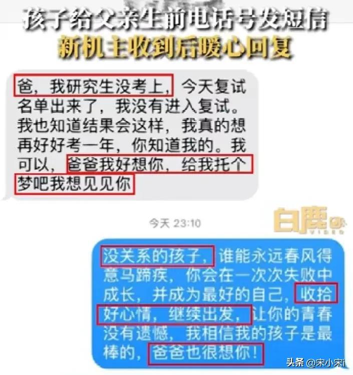 孩子給離世父親發短信被回復