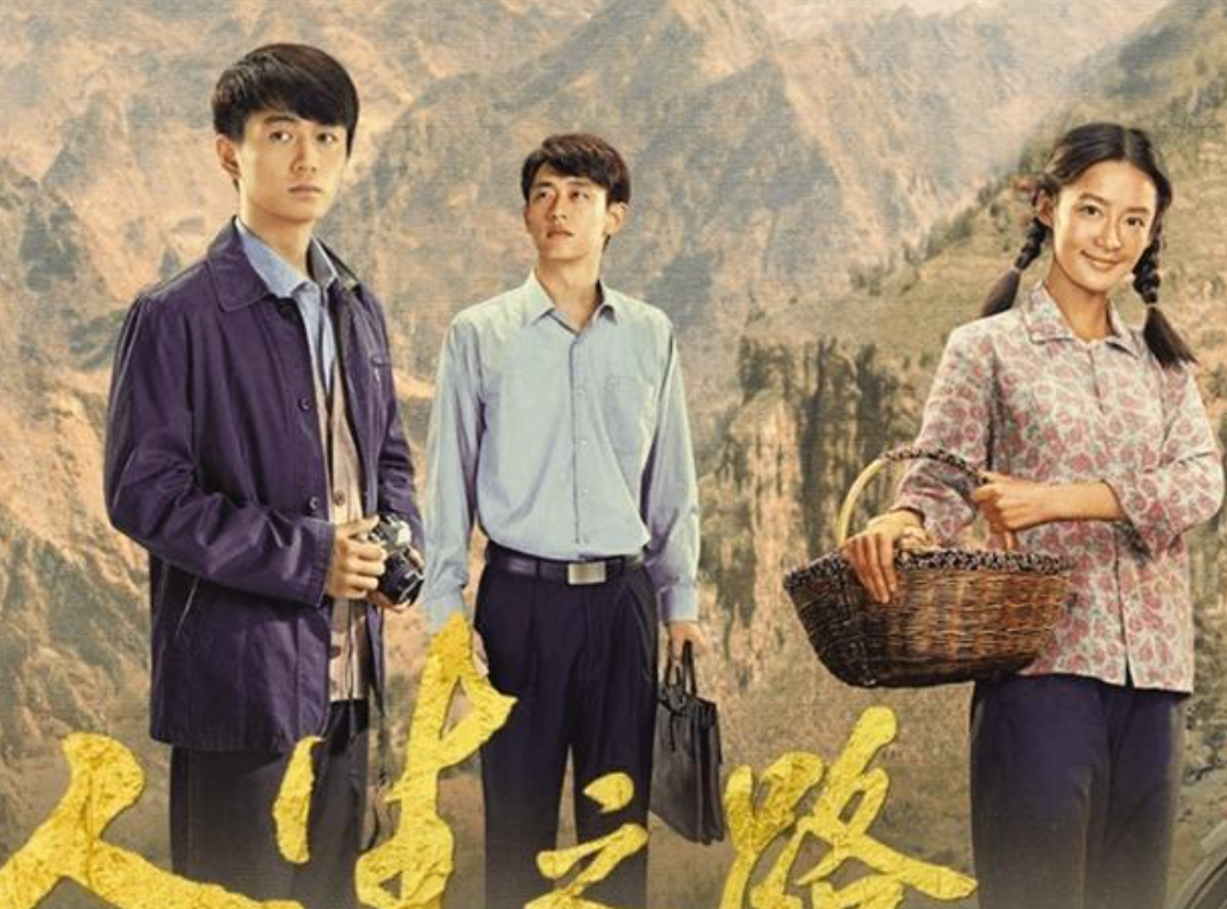 路遙寫的是人生，《人生之路》編的卻是別人的人生