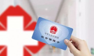 醫保能報銷多少錢 醫保如何報銷
