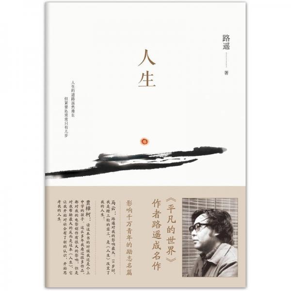 路遙與《人生》的啟示：麻木使這個時代沒有出現新的路遙