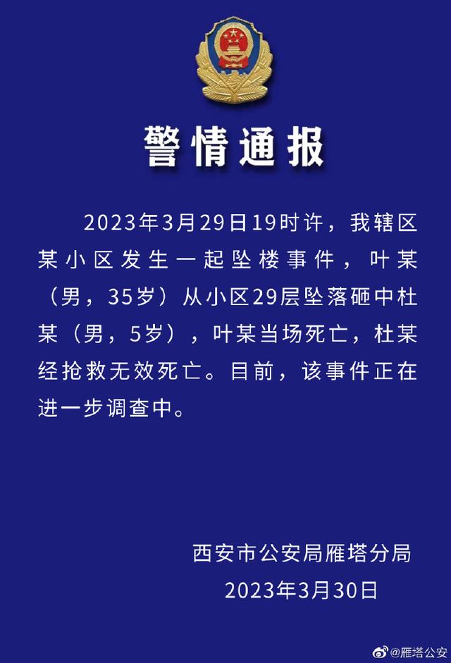 男子29樓墜落砸死男童 警方通報