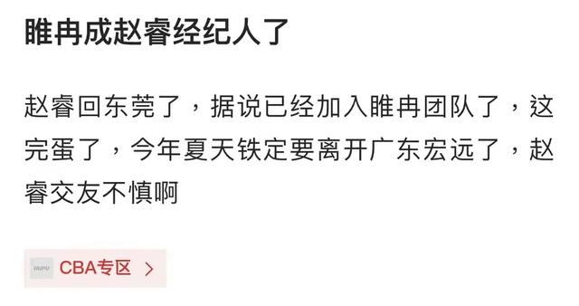 傳言趙睿簽睢冉公司，三將加盟上海，采取王哲林模式可能性大嗎？