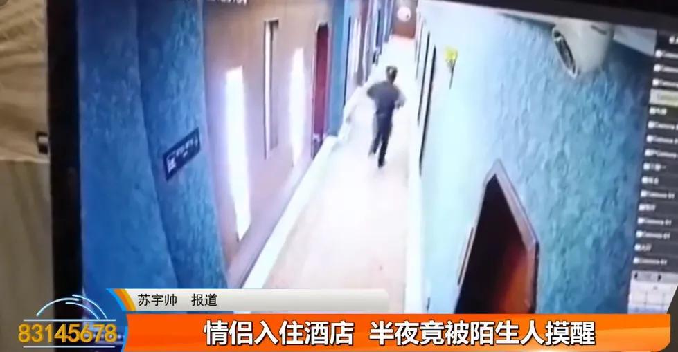 情侶入住酒店半夜竟被陌生人摸醒 警方介入調查，原因竟是因為這個