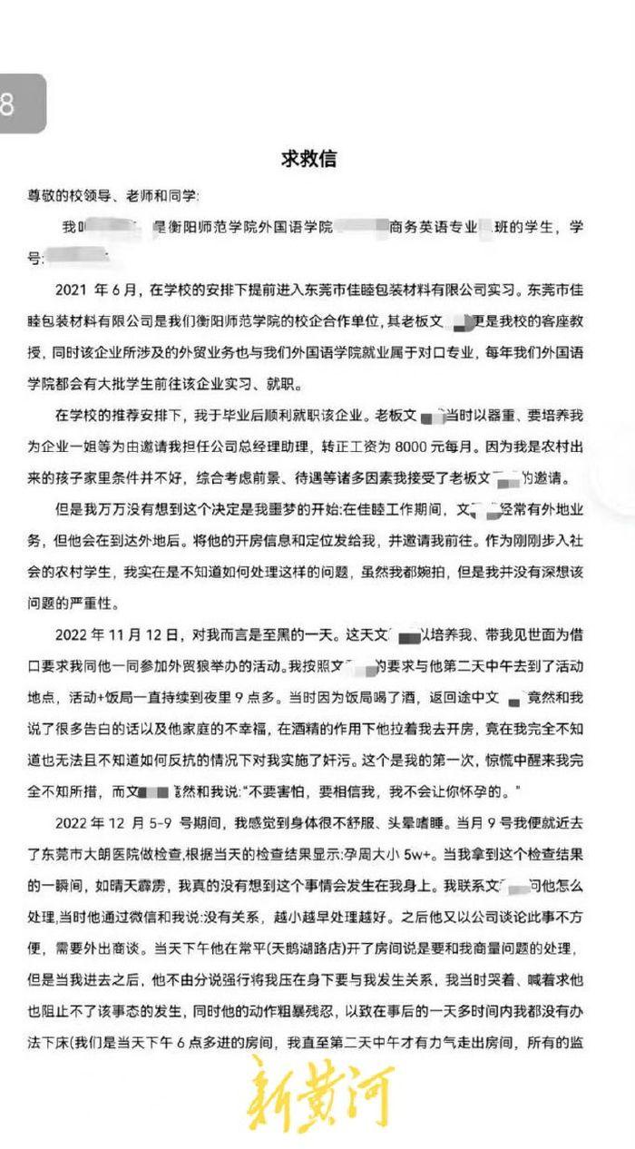 網傳女生被合作校企領導性侵，警方回應：已立案偵查