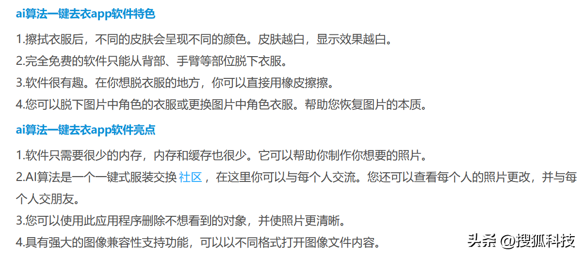 “一鍵脫衣”死灰復燃，國內存在多款類似軟件，AI作惡誰來監管？