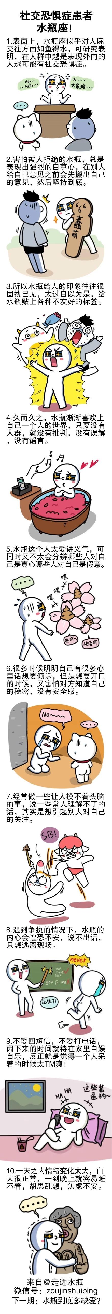 水瓶座表面如魚得水，可個個都社交恐懼