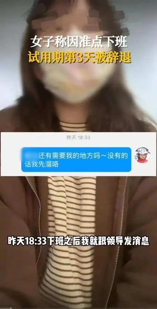 準時下班第二天卻被辭退