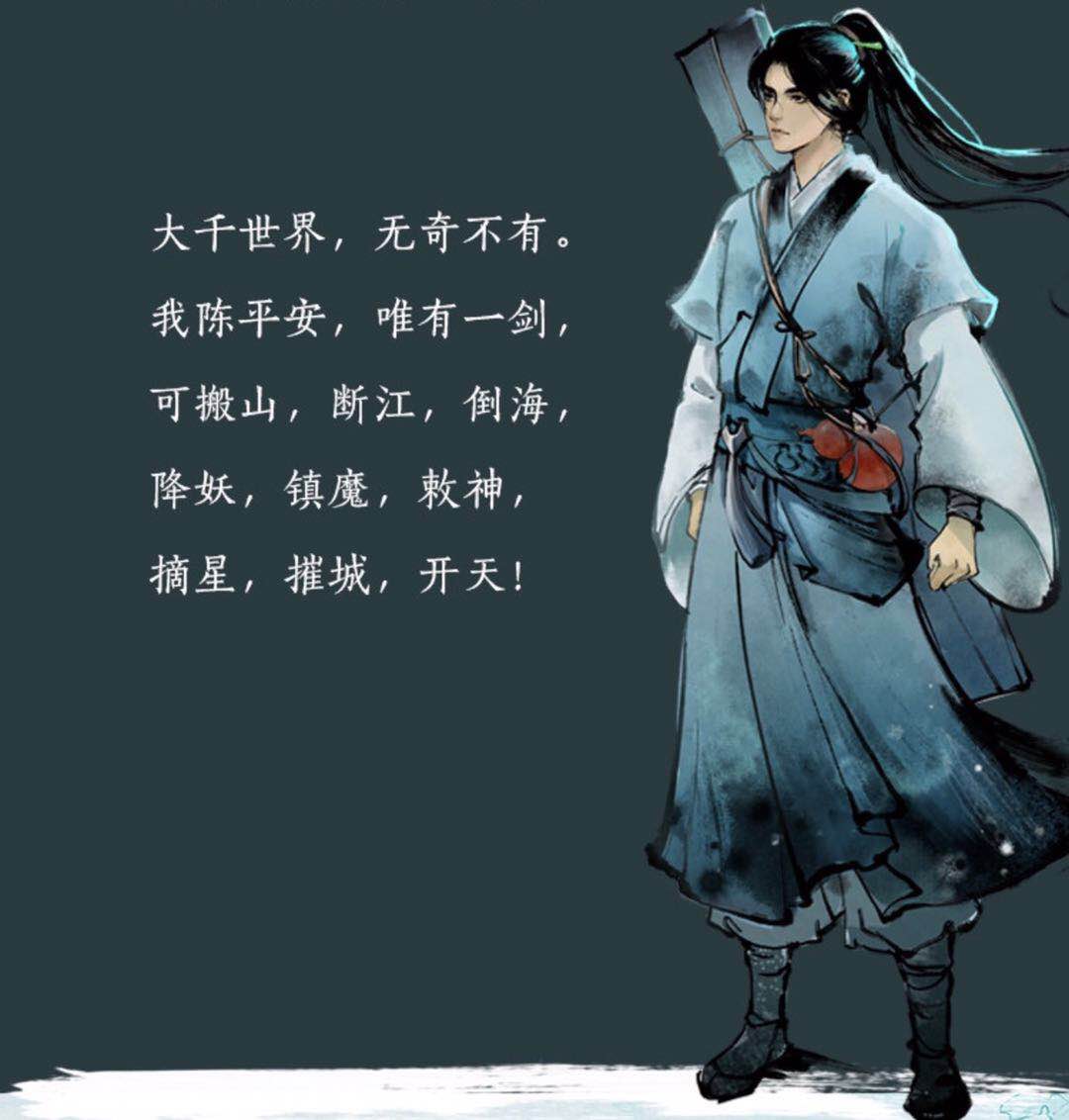 「劍來」劍來主線！我陳平安，唯有一劍，可搬山，倒海，降妖……