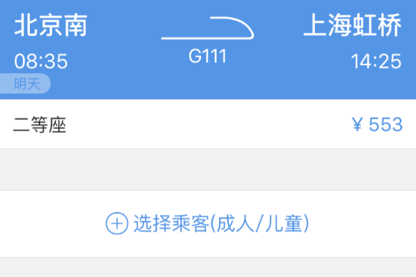 手機定火車票怎么定