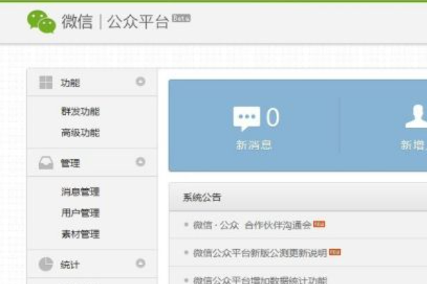 微信公眾號平臺服務號功能