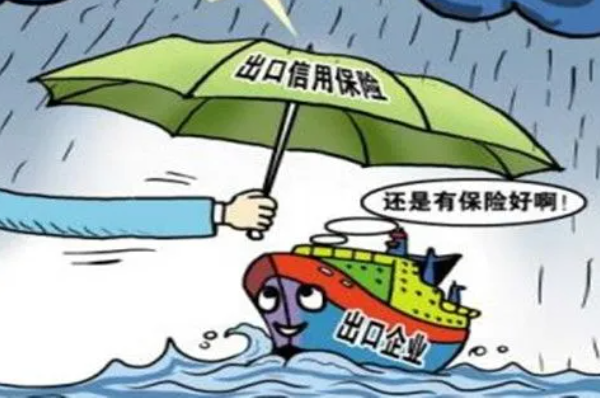 出口信用保險種類有哪些